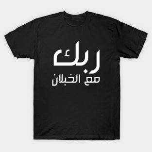 God Helps Idiots Arabic Translation Funny Slogan Man's Woman's T-Shirt